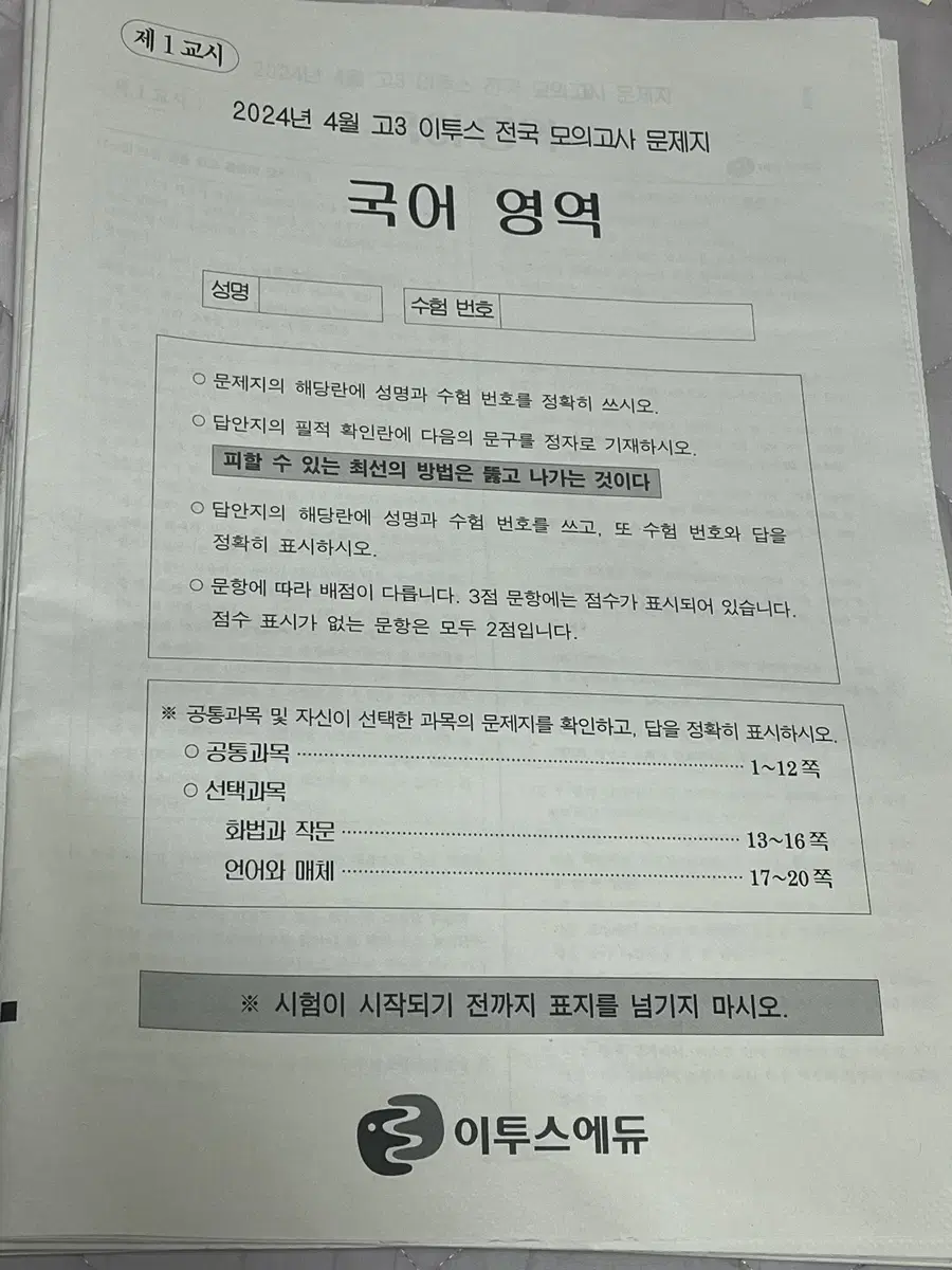 이투스 모의고사 판매합니다